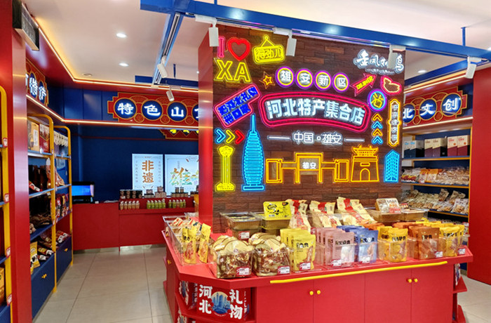 金鳳河北特產(chǎn)館亮相雄安?老字號商業(yè)街